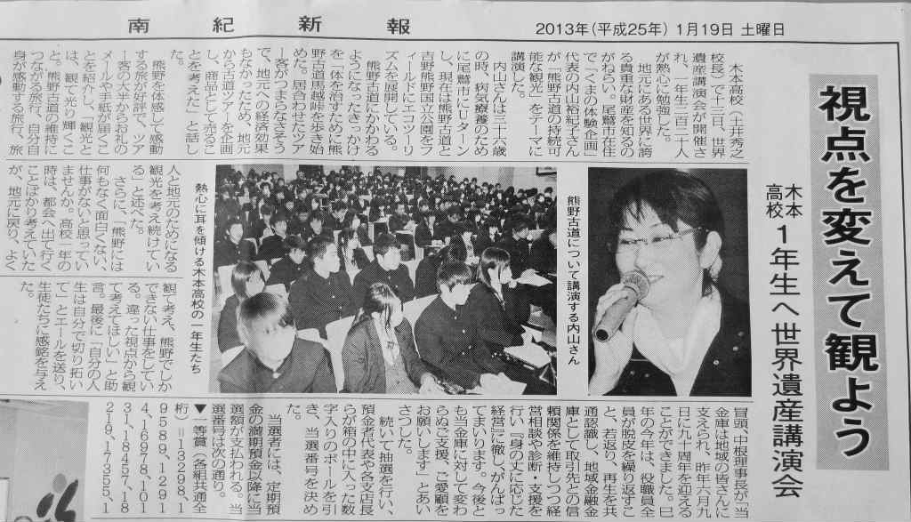 熊野古道の観光について木本高校で講演する内山裕紀子の新聞記事