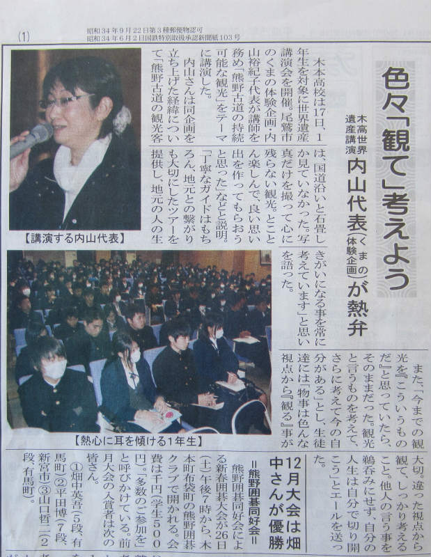熊野古道の観光について木本高校で講演する内山裕紀子の新聞記事