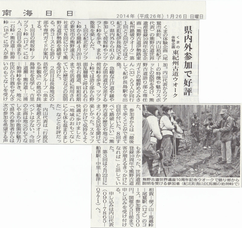 熊野古道伊勢路・東紀州踏破ウォークの南海日日記事