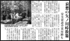 紀伊半島みる観る探検隊の矢ノ川峠ツアーについて南海日日新聞記事